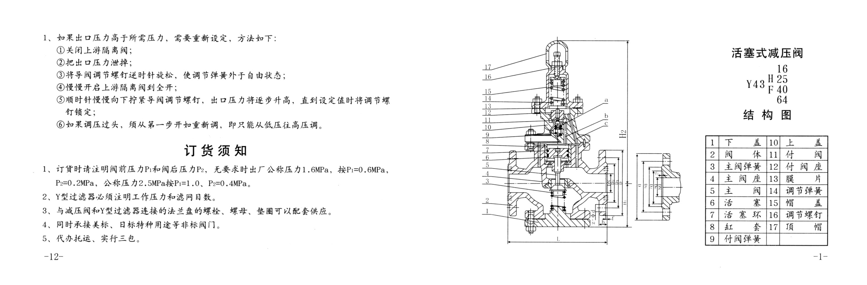 蒸汽用活塞式減壓閥使用說明書